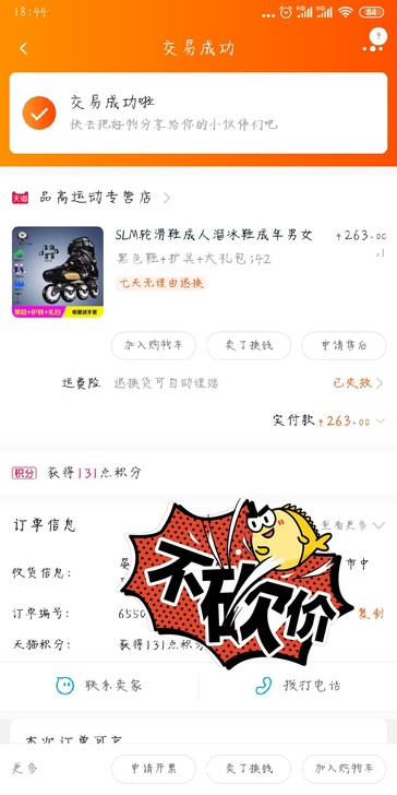 轮滑鞋买了没穿几次，不练了，价格够了就出了。