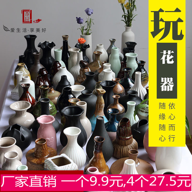 天天特价玩花器 套组4个装 日式陶瓷花器粗...