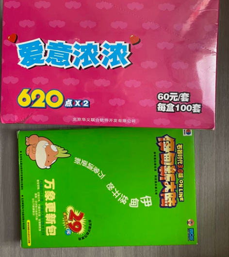 石器时代周边收藏 出点小闲置副品～ 点卡 ...
