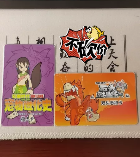 石器时代 华义 游戏卡 收藏卡 稀有狼...