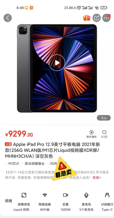 IpadPro2021款12.9寸，256...