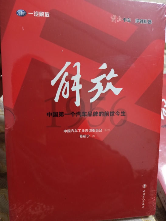 解放 中国第一个汽车品牌的前世今生 全新...
