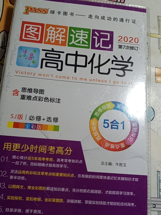 高中化学图解速记
