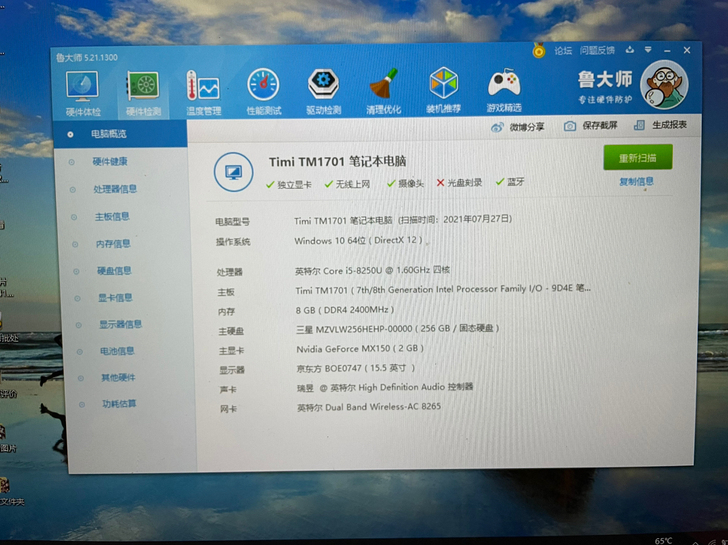 小米pro 15.6，八代I5 8250u...