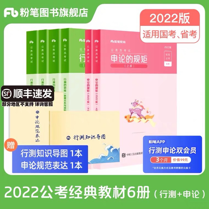 粉笔2022年资料如图所示～