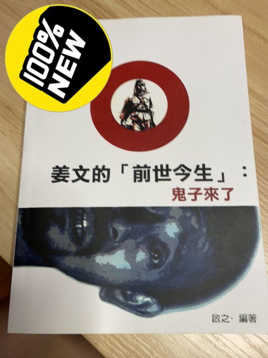 姜文的前世今生 鬼子来了 香川照之日记中文版