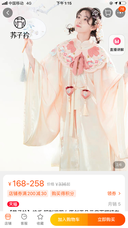 汉服