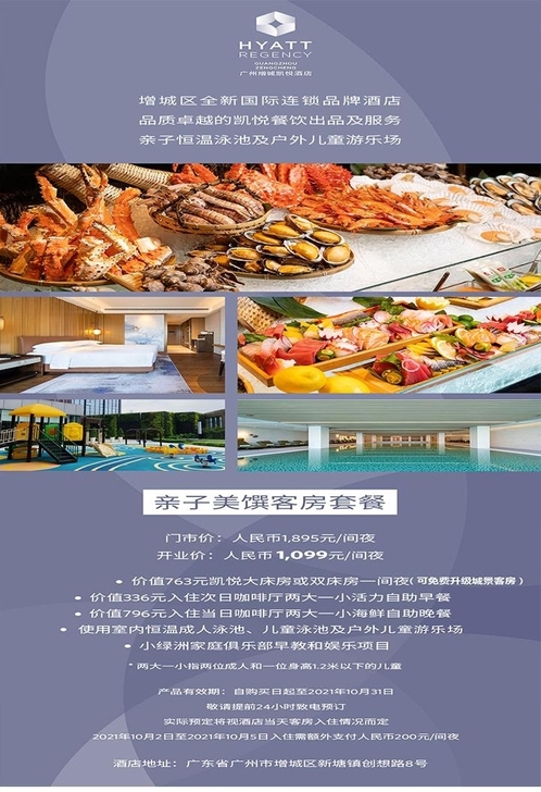 【美食套票】￥1099抢广州增城凯悦酒店城...