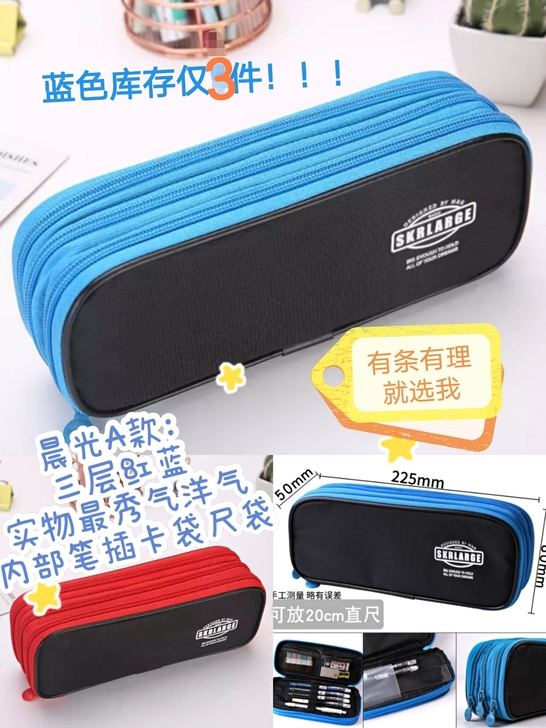 晨光全新未拆封三层笔袋文具盒。店铺清仓，江...