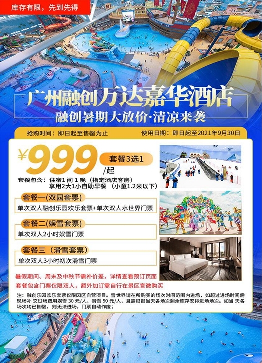 990元起抢广州融创万达嘉华酒店超值套票 ...