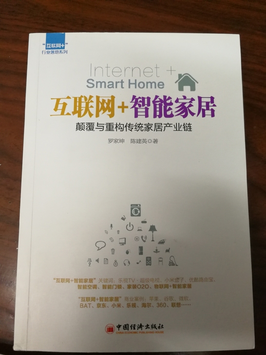 互联网时代，传统行业的颠覆性重购。本书系统...