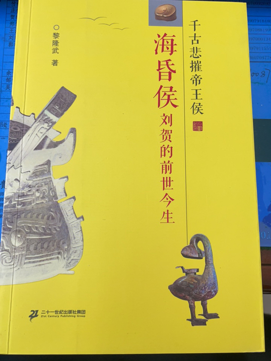 《海昏侯刘贺的前世今生》沉睡了2000年的...