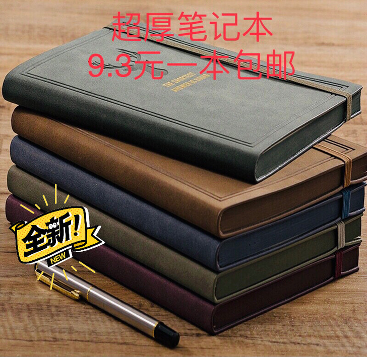 全新包邮笔记本子学生A5记事本超厚皮面本通...