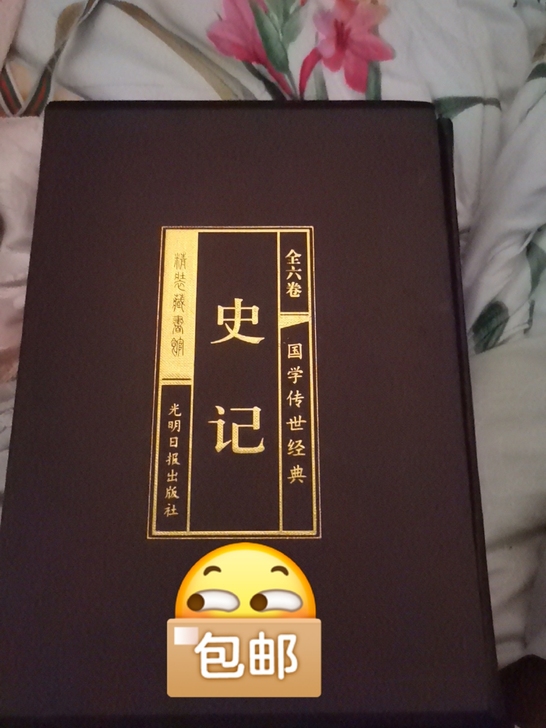 史记（全六册）没怎么用几乎全新
