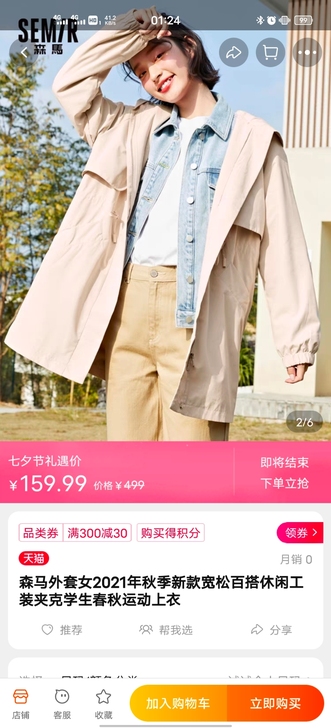 森马外套女2021年秋季新款宽松百搭休闲工...
