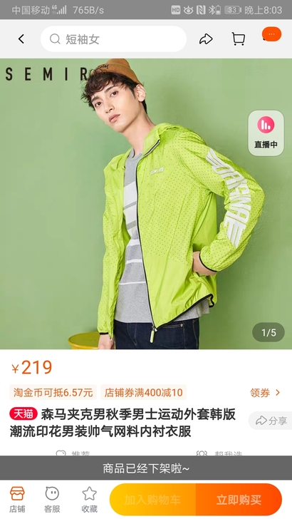 Semir/森马 夹克