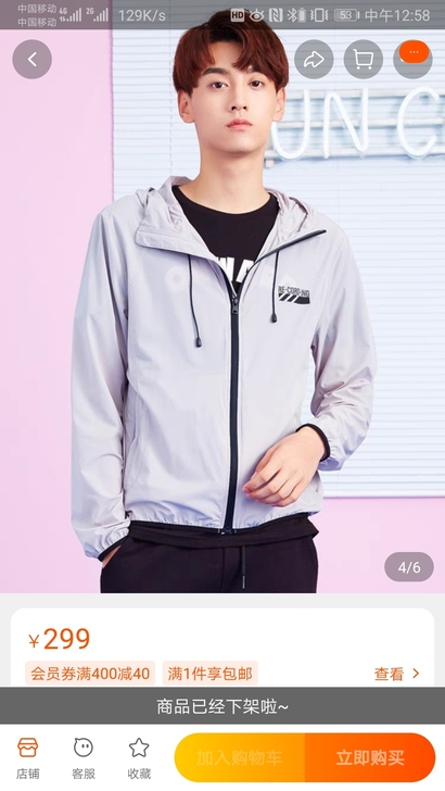 【天猫焕新】美特斯邦威轻薄外套男装皮肤衣2...