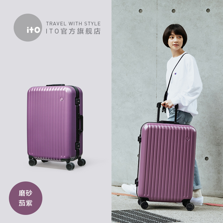 【狂欢价】ito拉杆箱行李箱女 铝框旅行箱...