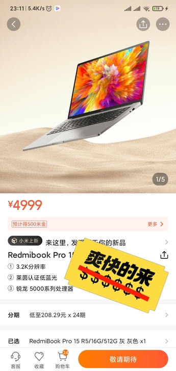求购Redmibook pro 15锐龙版...