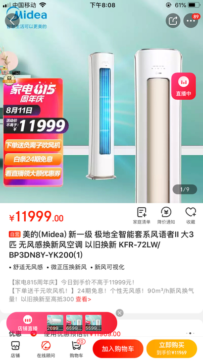 全新 京东自营 美的(Midea) 新一级...