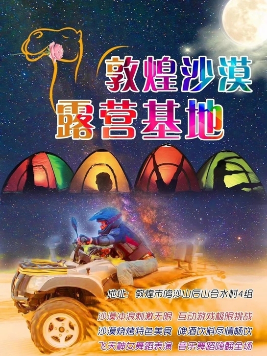 代订门票！ 又见敦煌 沙漠露营 敦煌盛典 ...
