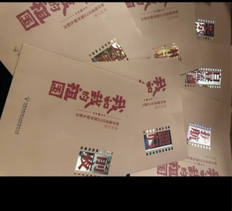 电影 我和我的祖国 官方纪念收藏版邮票集邮...