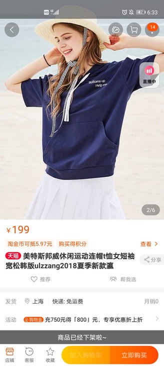 【毕业清衣柜】美特斯邦威休闲运动连帽t恤女...