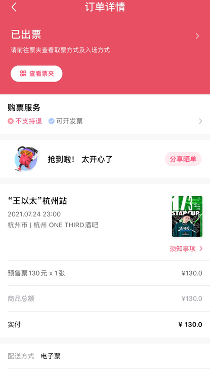 出一张王以太杭州7.24ot演出门票 含鸡...