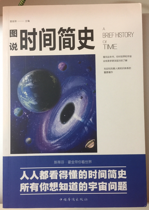 图说时间简史,全新,家里书柜放不下了,只好...