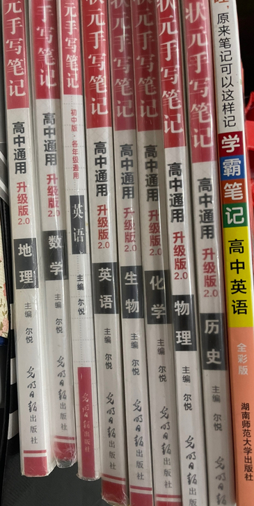 高中状元手写笔记，九成新