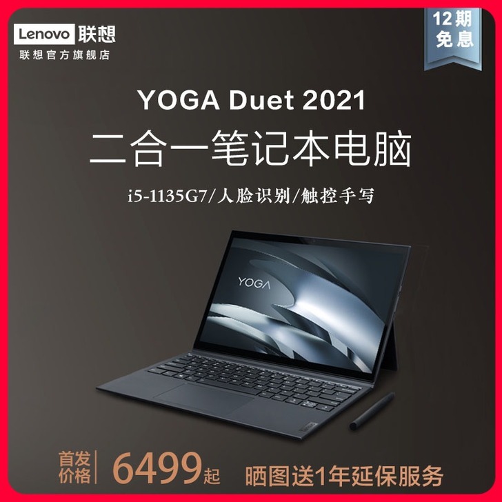 联想YOGA Duet2021