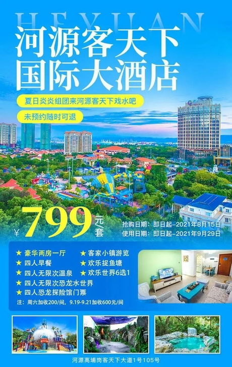 河源客天下国际大酒店,家庭出游-暑期必备套...