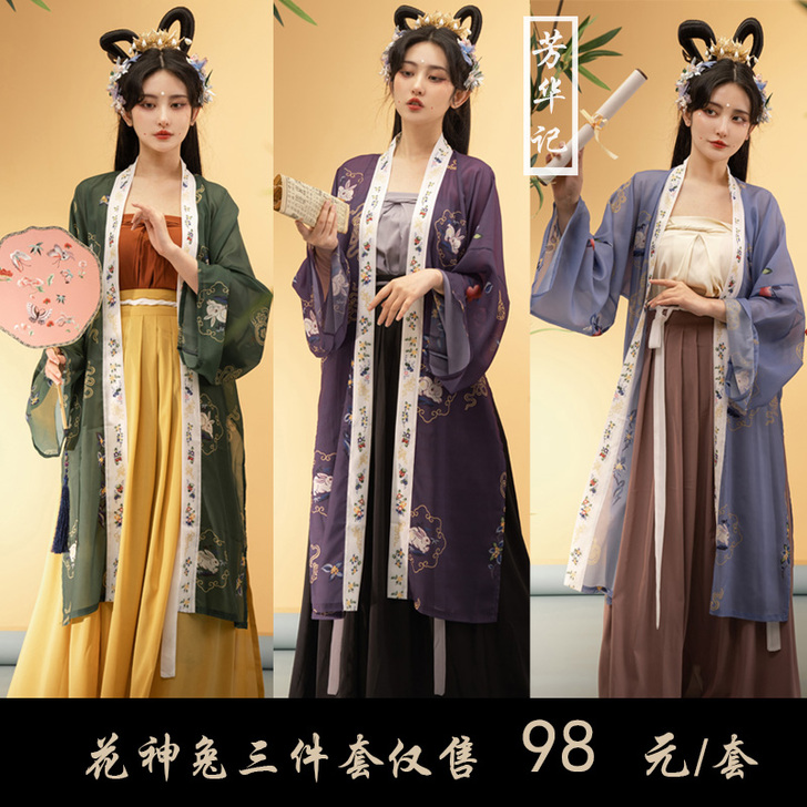 芳华记汉服-花神兔 原创 三色 印花 宋制...