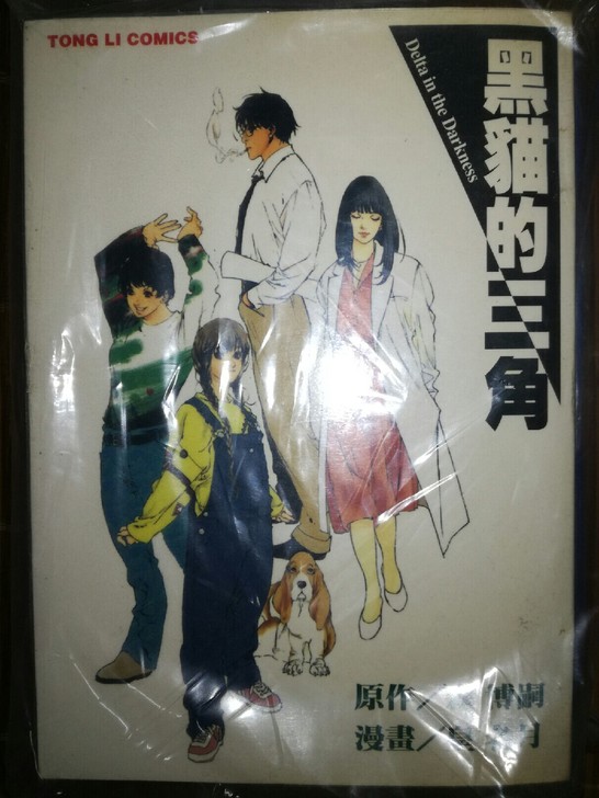 黑猫的三角 没有亮灯的窗口 旅人的迷路 猫...