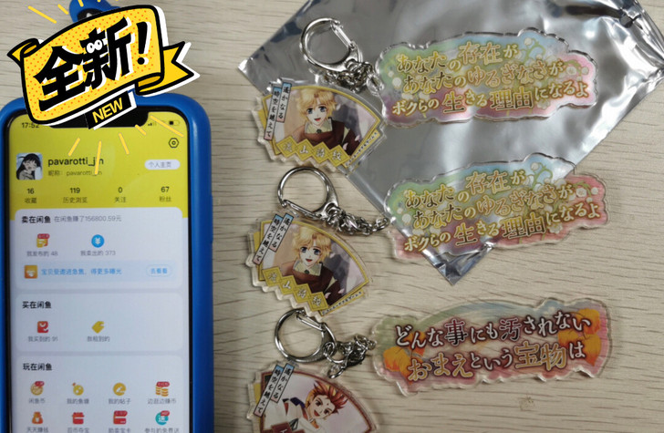 全新现货 遥久二十周年祭 亚克力歌词牌钥匙...