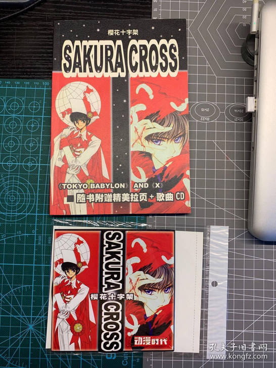 动漫时代增刊X战记东京巴比伦 樱花十字架附...