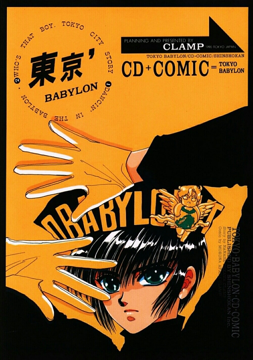 ［现货］东京巴比伦 CD＋COMIC 送星...