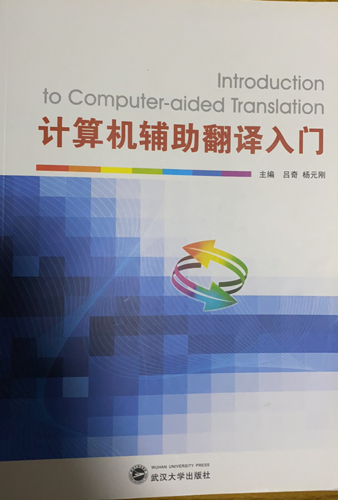 计算机辅助翻译入门，全新，有trados等...