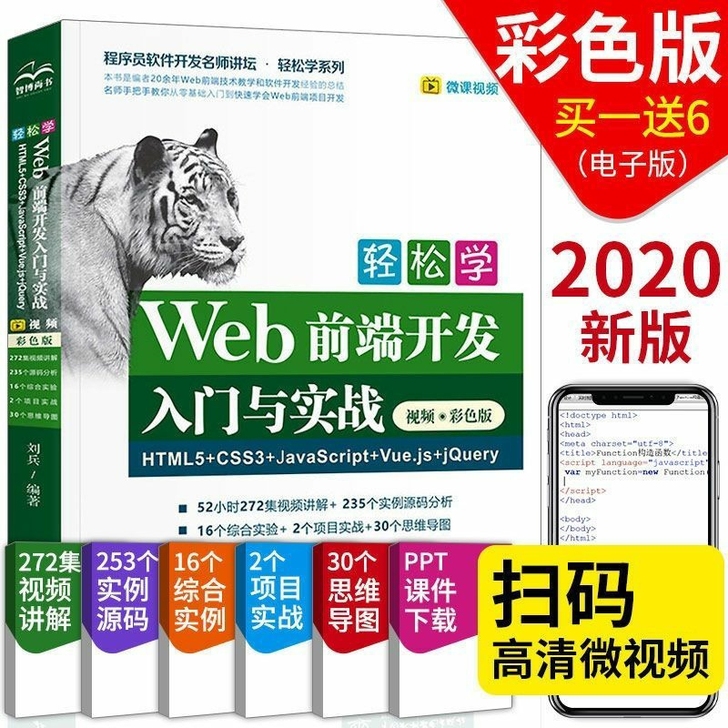 新版全彩web前端零基础自学Web前端开发...