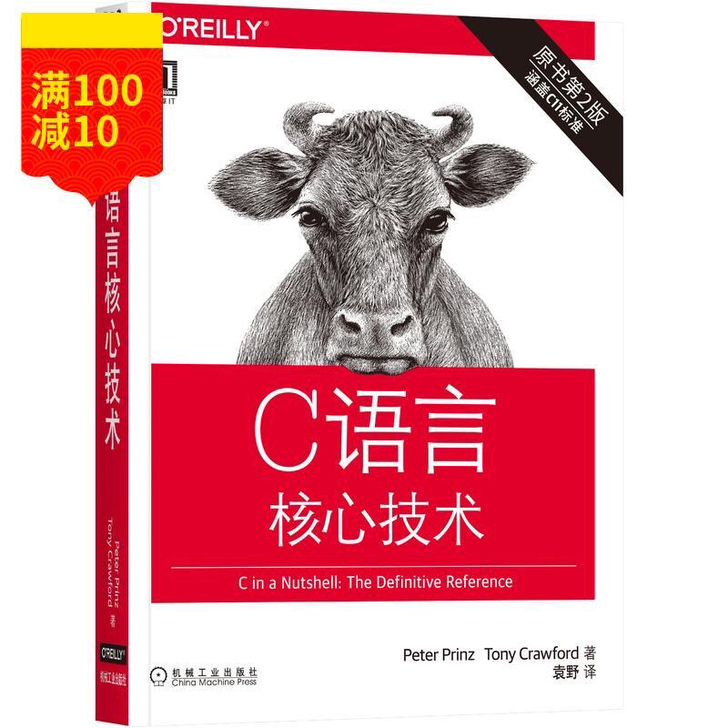 C语言核心技术 计算机C语言 C语言编程入...