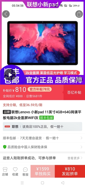 联想Lenovo 小新pad 11英寸4G...