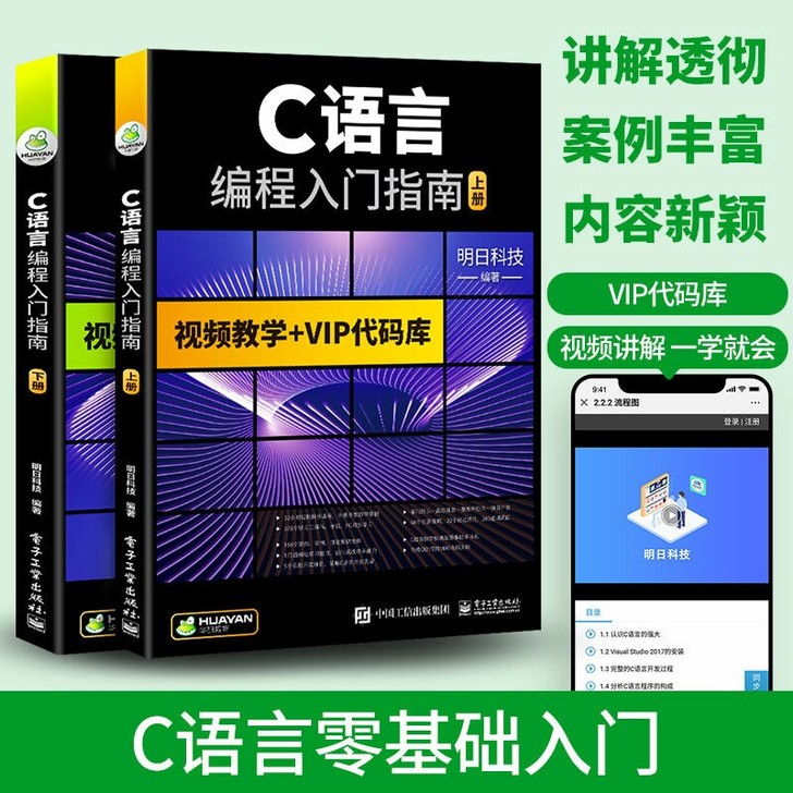 全新包邮，c语言从入门到精通 C语言编程入...
