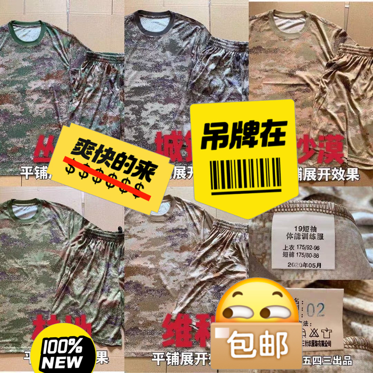 【清仓处理】新星空迷彩体能训练服套装夏季男...