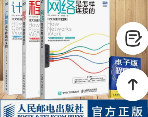 计算机入门 设计入门科学3卷 程序是怎样跑...