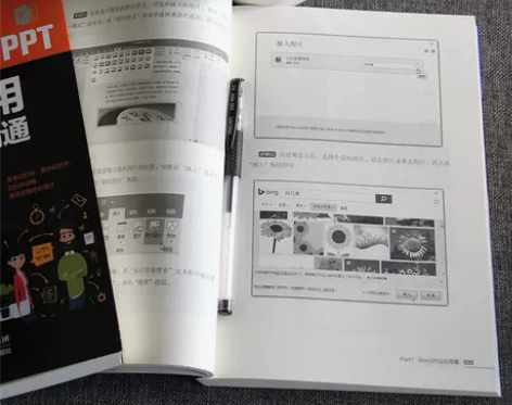 案例图文并茂从零开始学办公软件