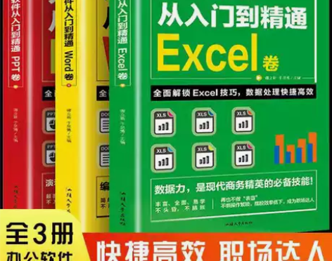 新手零基础学电脑8合1办公应用软件从入门到...