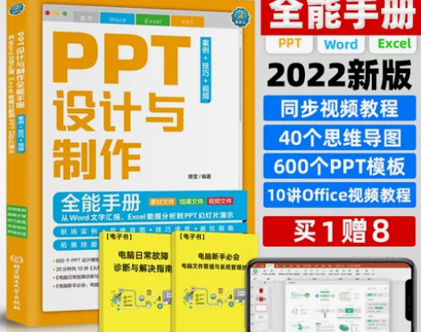 设计入门入门PPT与制作全能手册 PPT幻...