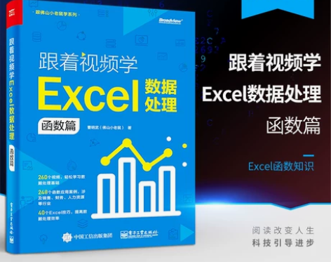 跟着视频学Excel数据处理:函数篇