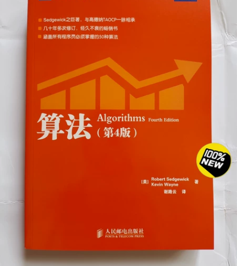 算法（第4版）算法导论（第3版）大话数据结...