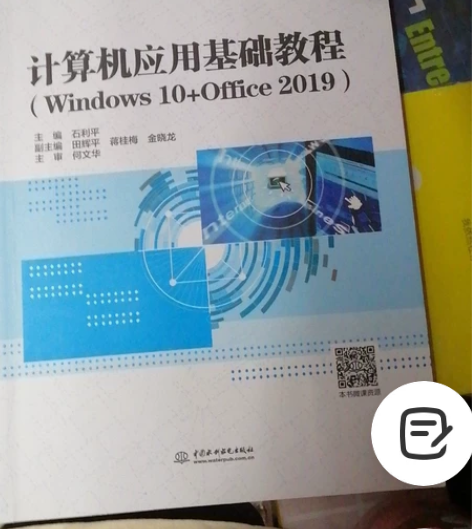 计算机应用基础教程 感兴趣的话点“我想要”...